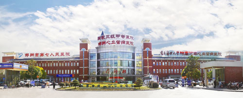 鄭州市第七人民醫院